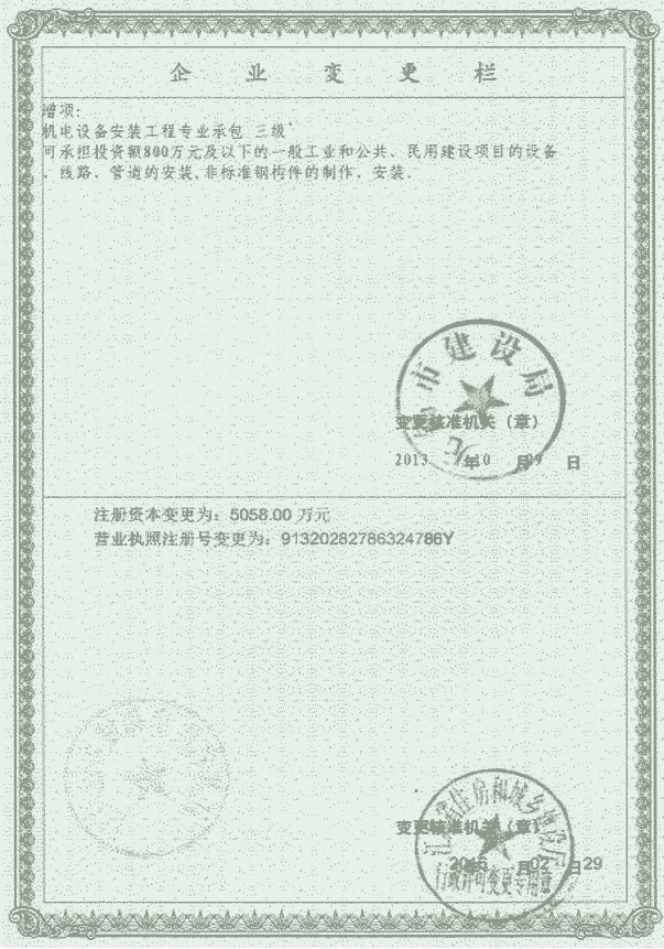 機電設備安裝工程專業(yè)承包三級資質