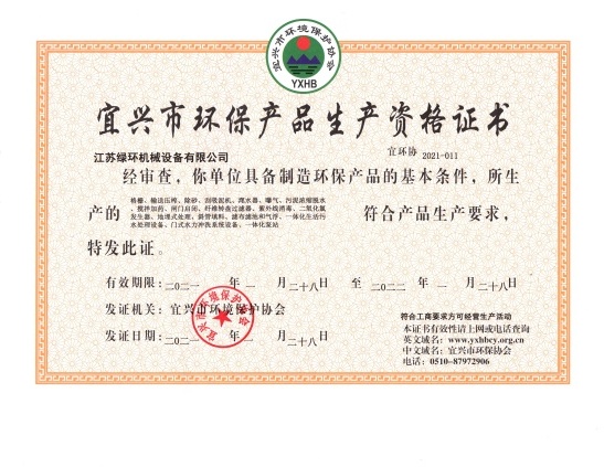 宜興市環(huán)保產品資格證書